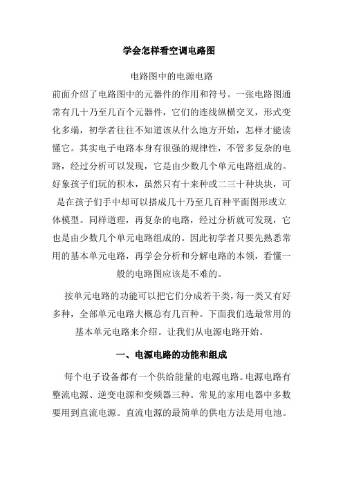 学会怎样看空调电路图