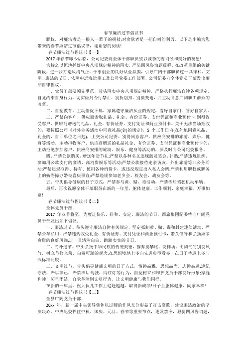 春节廉洁过节倡议书