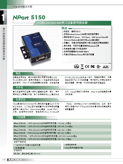 NPort5150