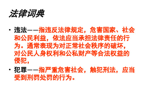 中小学优秀主题班会偷盗行为主题班会教育