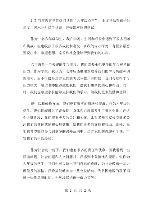 六年级心声作文范文