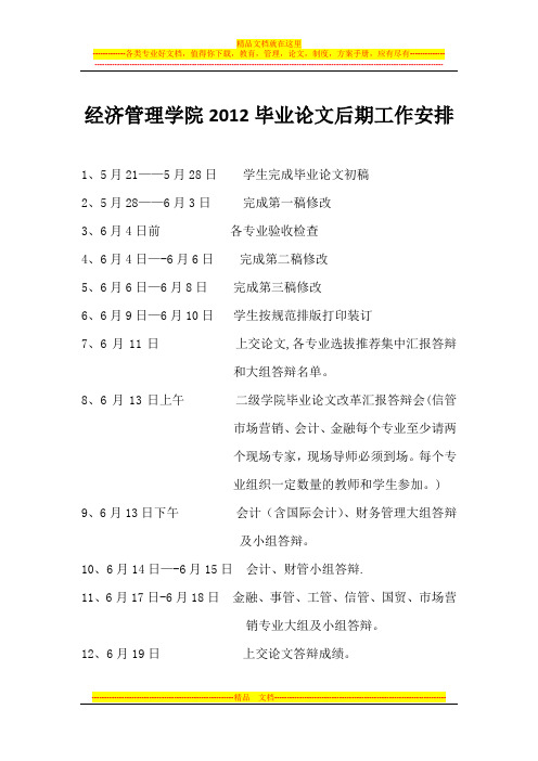 经济管理学院2012毕业论文后期工作安排