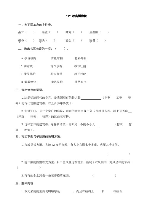 部编本六年级语文(上)11故宫博物院课时训练(学习卡)及答案