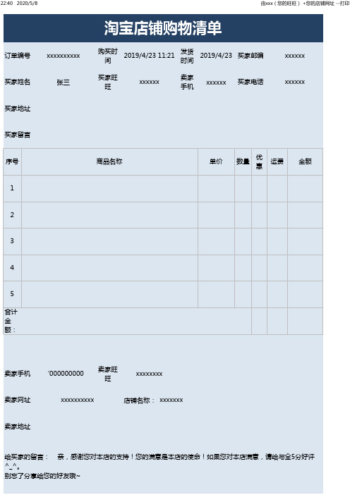 电商店铺发货单表格Excel模板