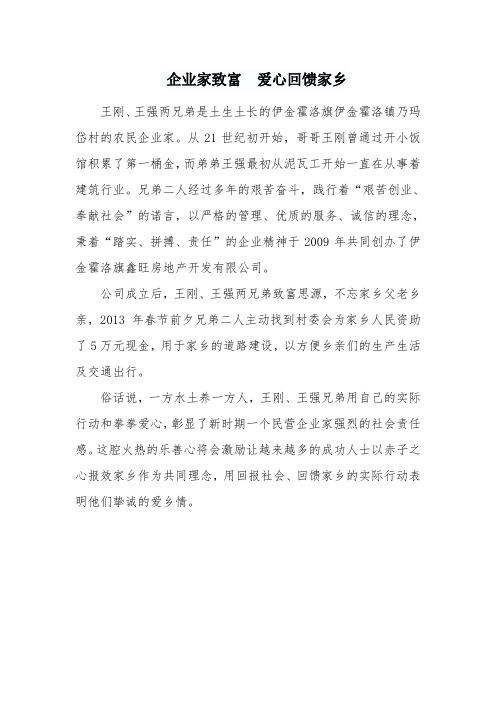 企业家致富  爱心回馈家乡 2