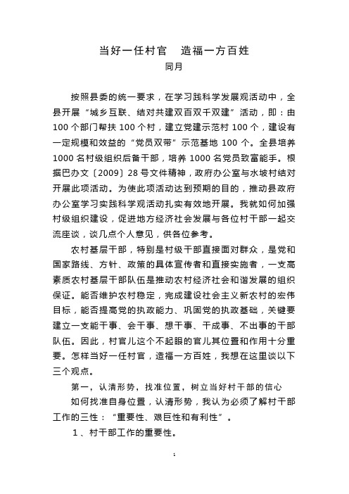 当好一任村官  造福一方百姓