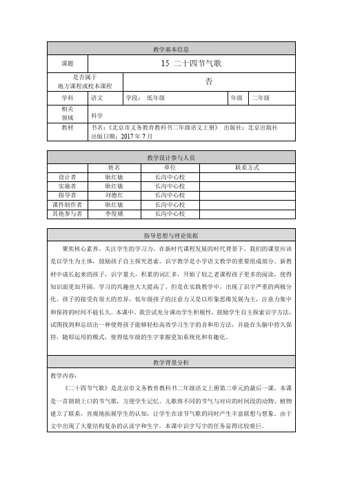 二十四节气歌-教学设计