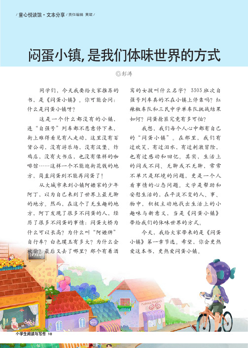 闷蛋小镇,是我们体味世界的方式