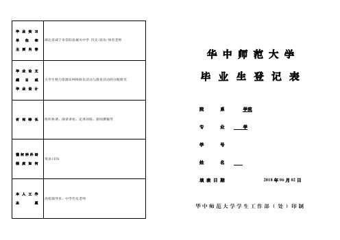 毕业生鉴定表 排版样例