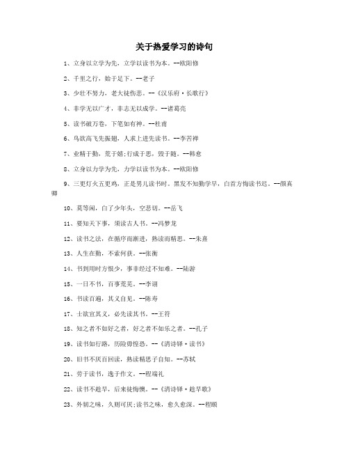 关于热爱学习的诗句