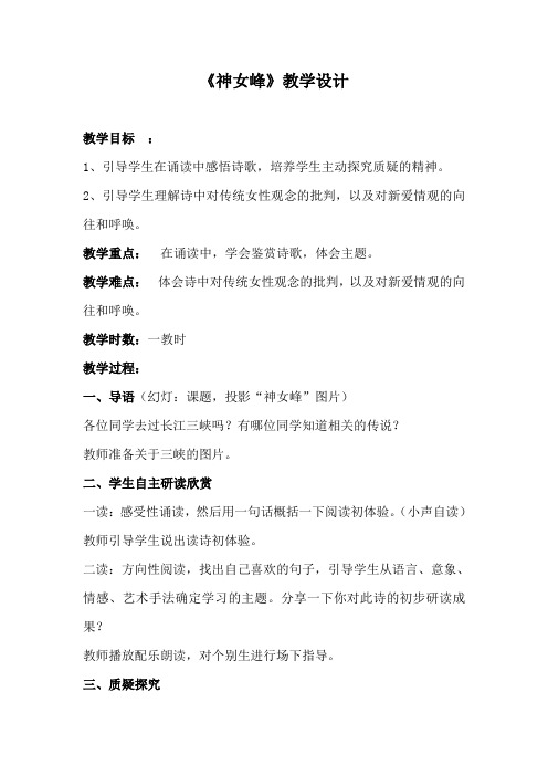 优质课一等奖高中语文选修《神女峰》