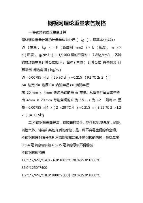 钢板网理论重量表各规格