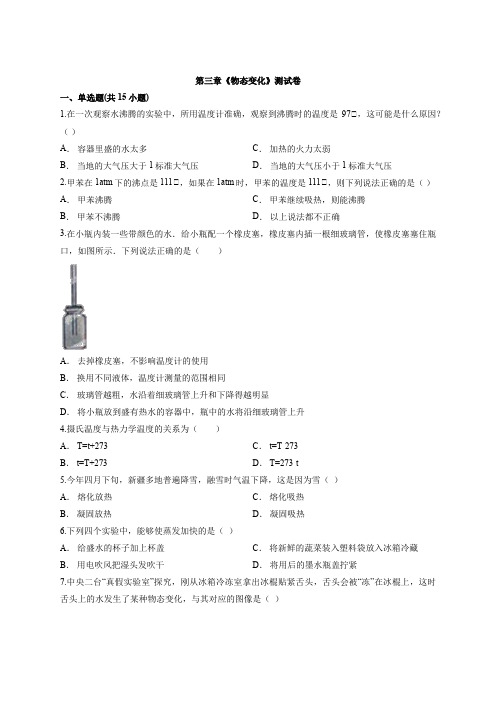 2020学年度人教版八年级上册第三章《物态变化》测试卷