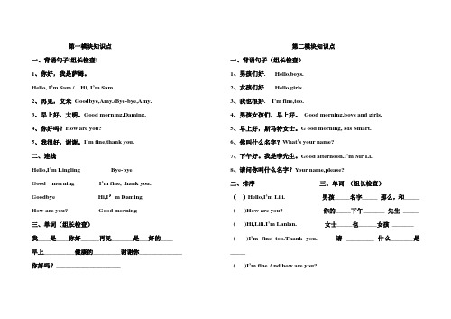 外研版三年级上第一二模块知识点