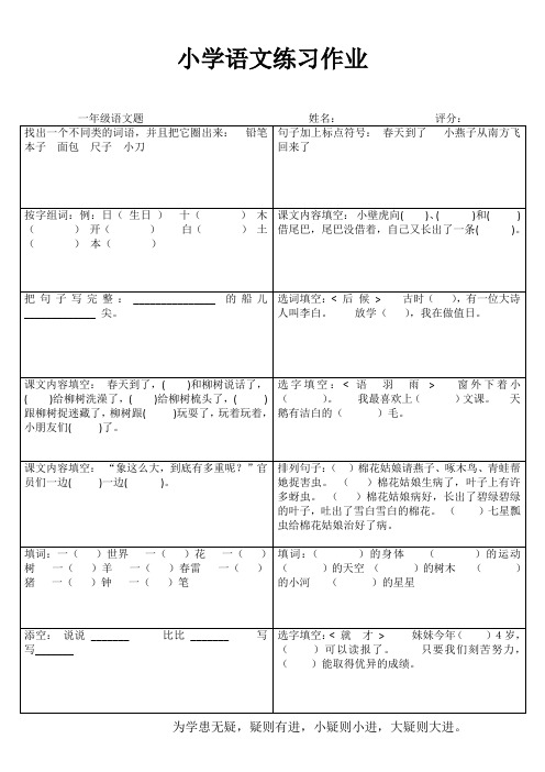小学一年级语文快乐随堂练III (40)