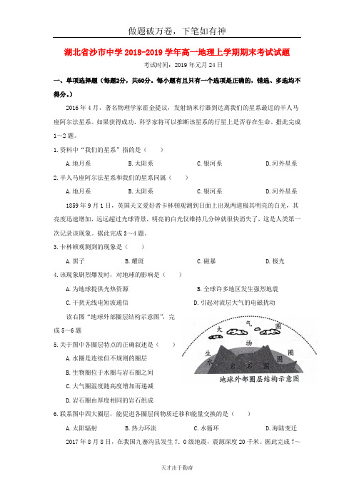 湖北省沙市中学2018_2019学年高一地理上学期期末考试试题-含答案 师生通用