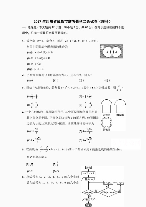2017年四川省成都市高考数学二诊试卷(理科)