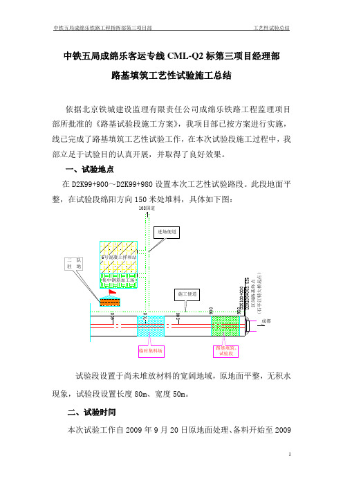 成绵乐铁路客运专线路基A、B组填料试验总结