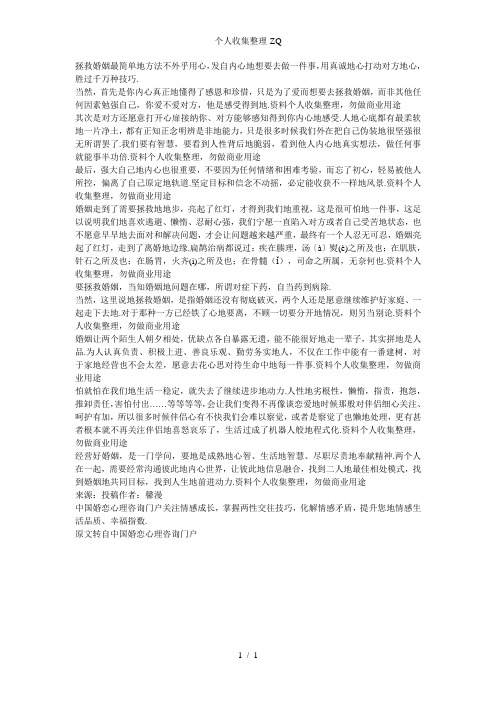 拯救婚姻最简单的方法