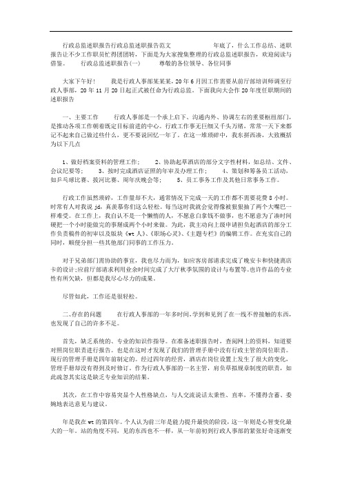 2020年【行政总监述职报告行政总监述职报告范文】