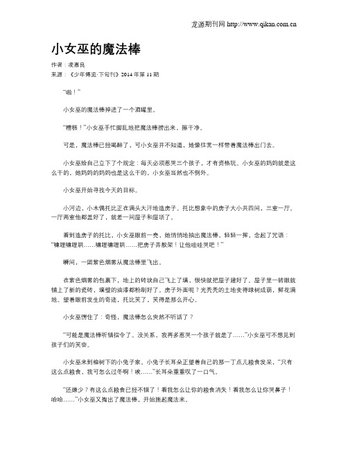 小女巫的魔法棒