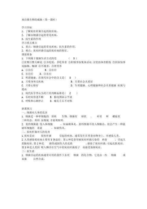 九年级科学下册第三章第二节 来自微生物的威胁第一课时 导学案