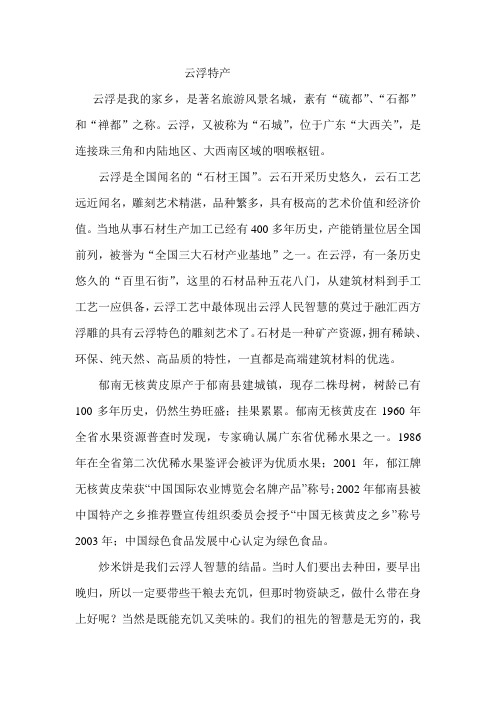 云浮特产