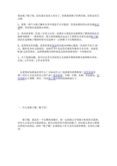 关于格子铺