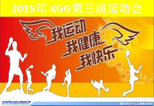 2015年运动会方案