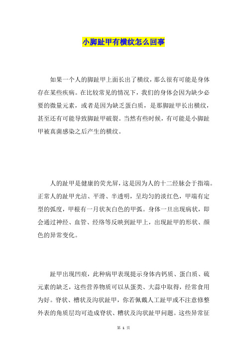 小脚趾甲有横纹怎么回事