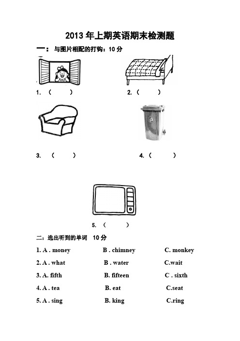 2013年上期英语期末检测题.doc