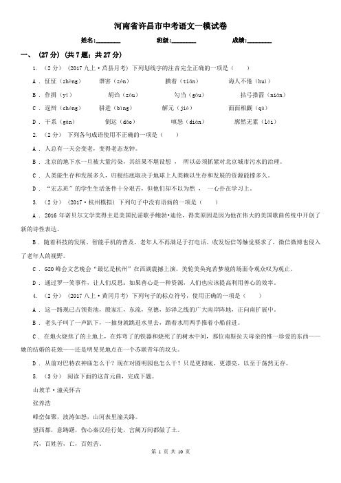 河南省许昌市中考语文一模试卷