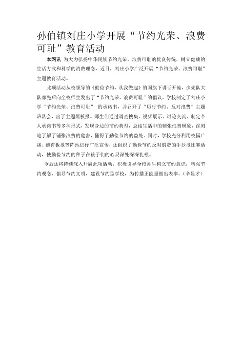 孙伯镇刘庄小学开展