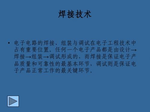 焊接技术