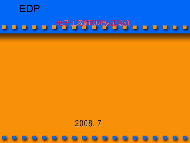 EDP教学内容、方法及 设备介绍-严天峰