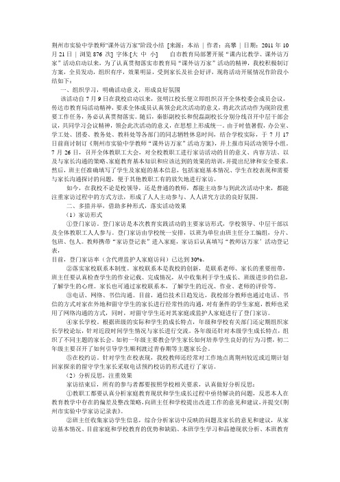荆州市实验中学教师