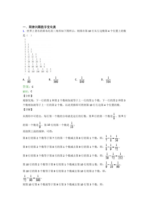 深圳大鹏街道华侨中学中考数学规律压轴选择题专题