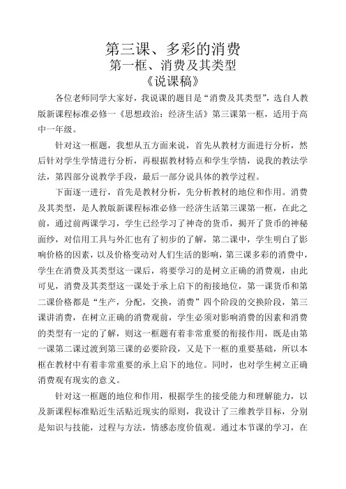 消费及其类型-说课稿