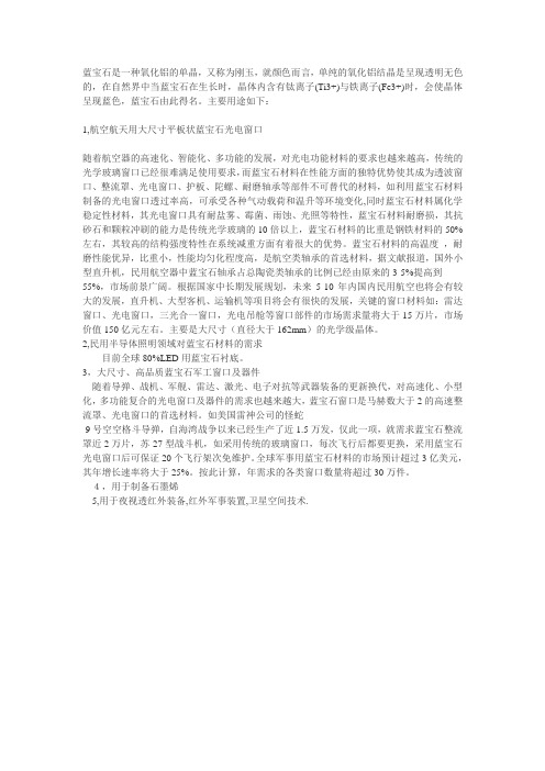 蓝宝石的应用