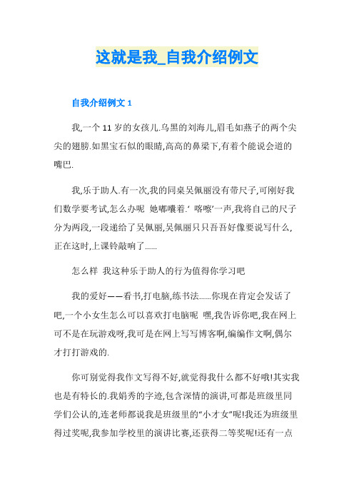 这就是我_自我介绍例文