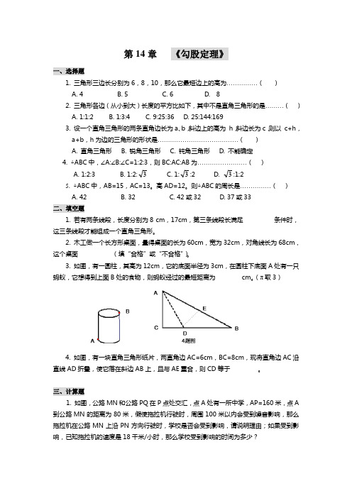 勾股定理测试题(含答案)初中数学