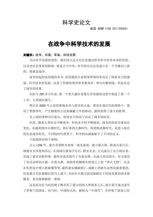 科学史论文