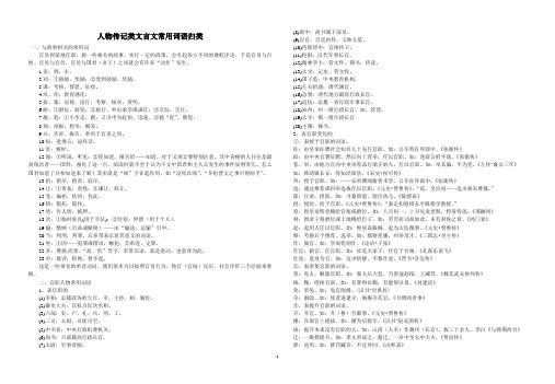 人物传记类文言文常用词语归类打印版