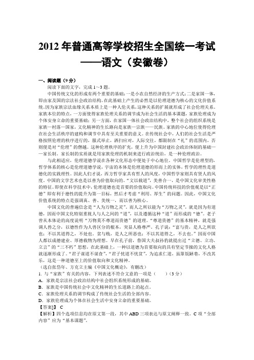 2012年普通高等学校招生全国统一考试——语文(安徽卷)
