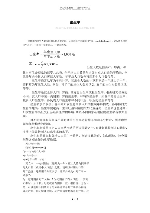 出生率和死亡率如何计算