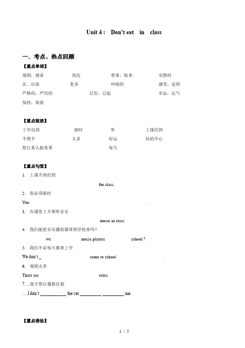 新版-人教版七年级英语下册第四单元教案