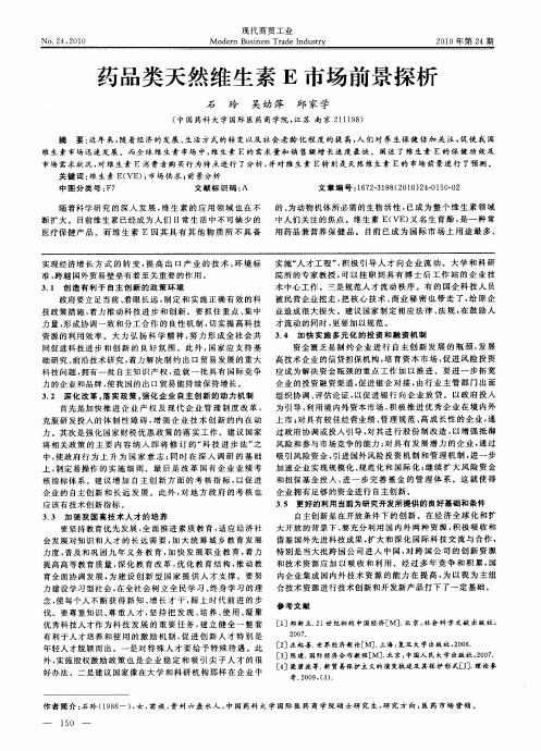 药品类天然维生素E市场前景探析