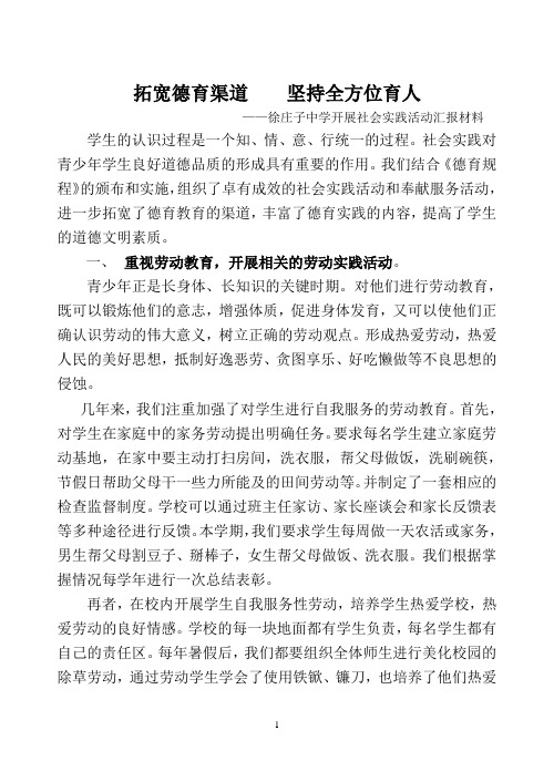 拓宽德育渠道    坚持全方位育人