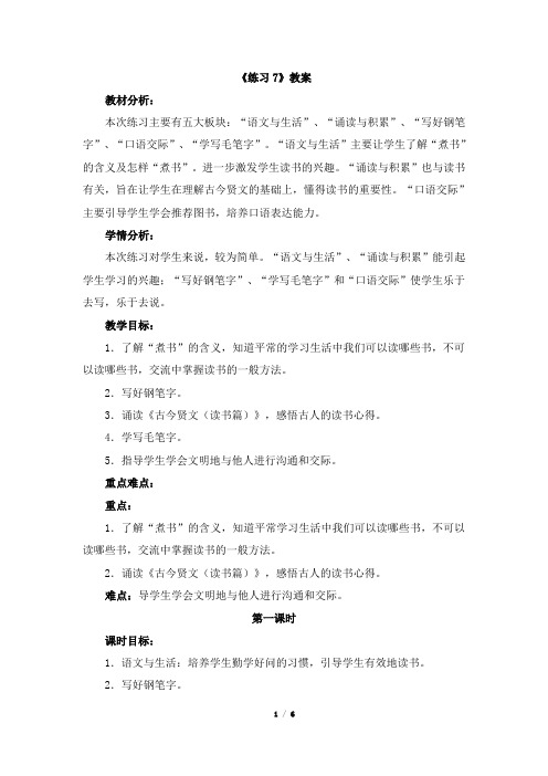 《练习7》教案