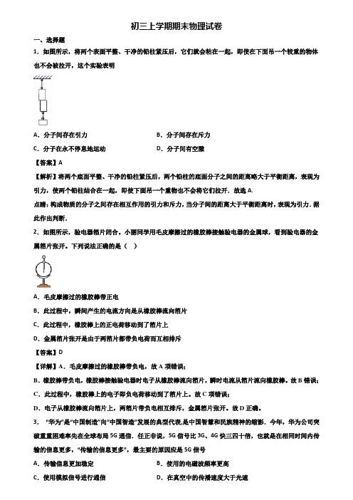 [试卷合集3套]贵阳市2018年九年级上学期物理期末复习检测试题
